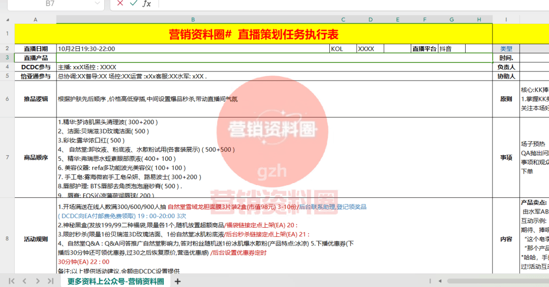 直播策划方案、新手全流程！（含工具）j9九游会网站直播运营策划方案：首次(图2)